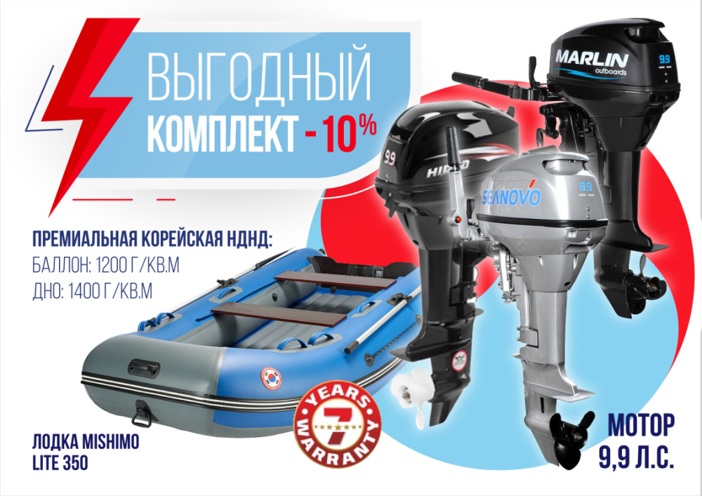 КОМПЛЕКТ ЛОДКА MISHIMO LITE 350 + МОТОР 9,9 (15) Л.С. в Муроме