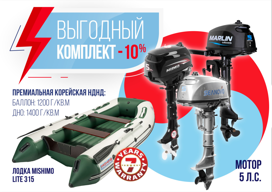 КОМПЛЕКТ ЛОДКА MISHIMO LITE 315 + МОТОР 5л.с в Муроме