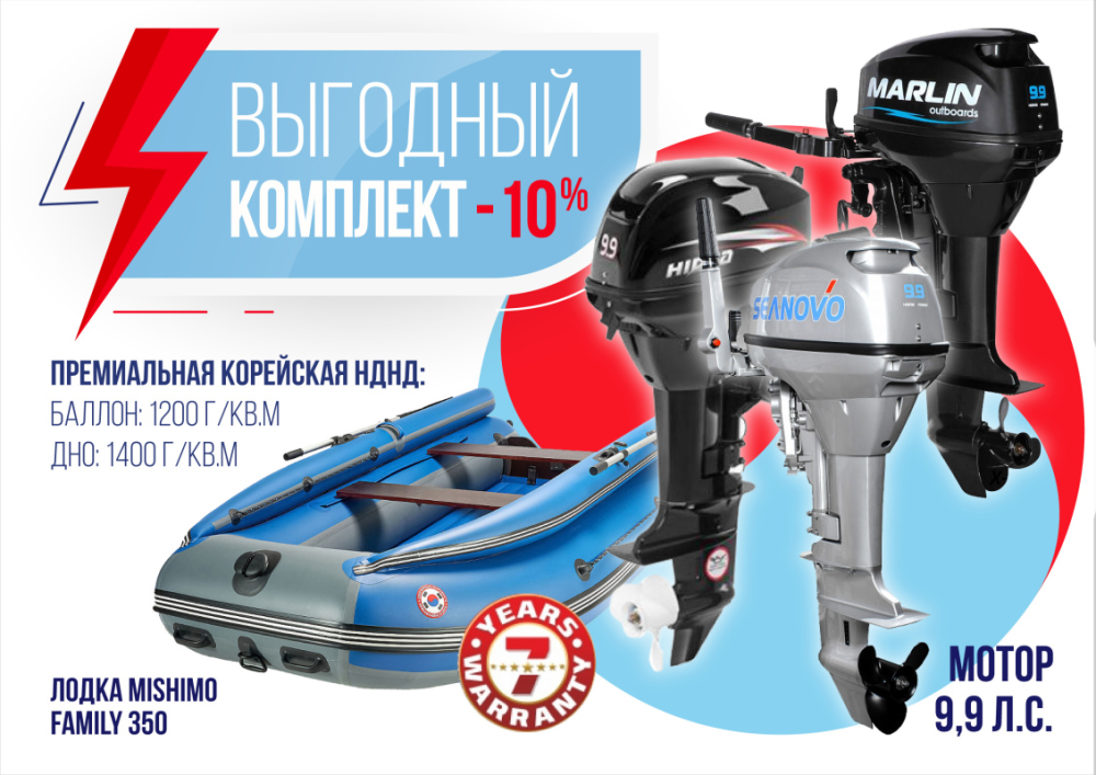 КОМПЛЕКТ ЛОДКА MISHIMO FAMILY LITE 350 + МОТОР 9,9 (15) Л.С. в Муроме