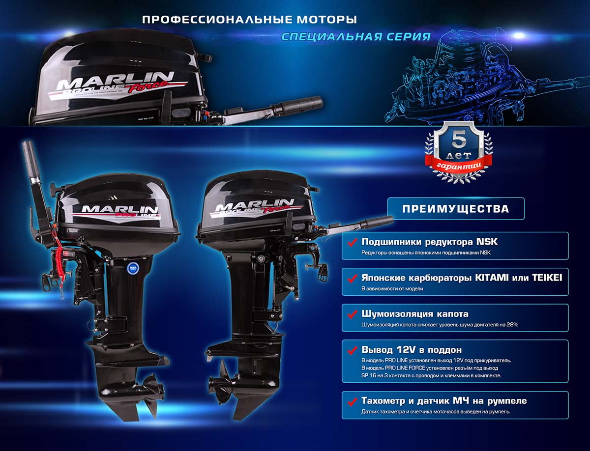 Лодочный мотор MARLIN PROLINE MP 9.9 (15) AMHS в Муроме