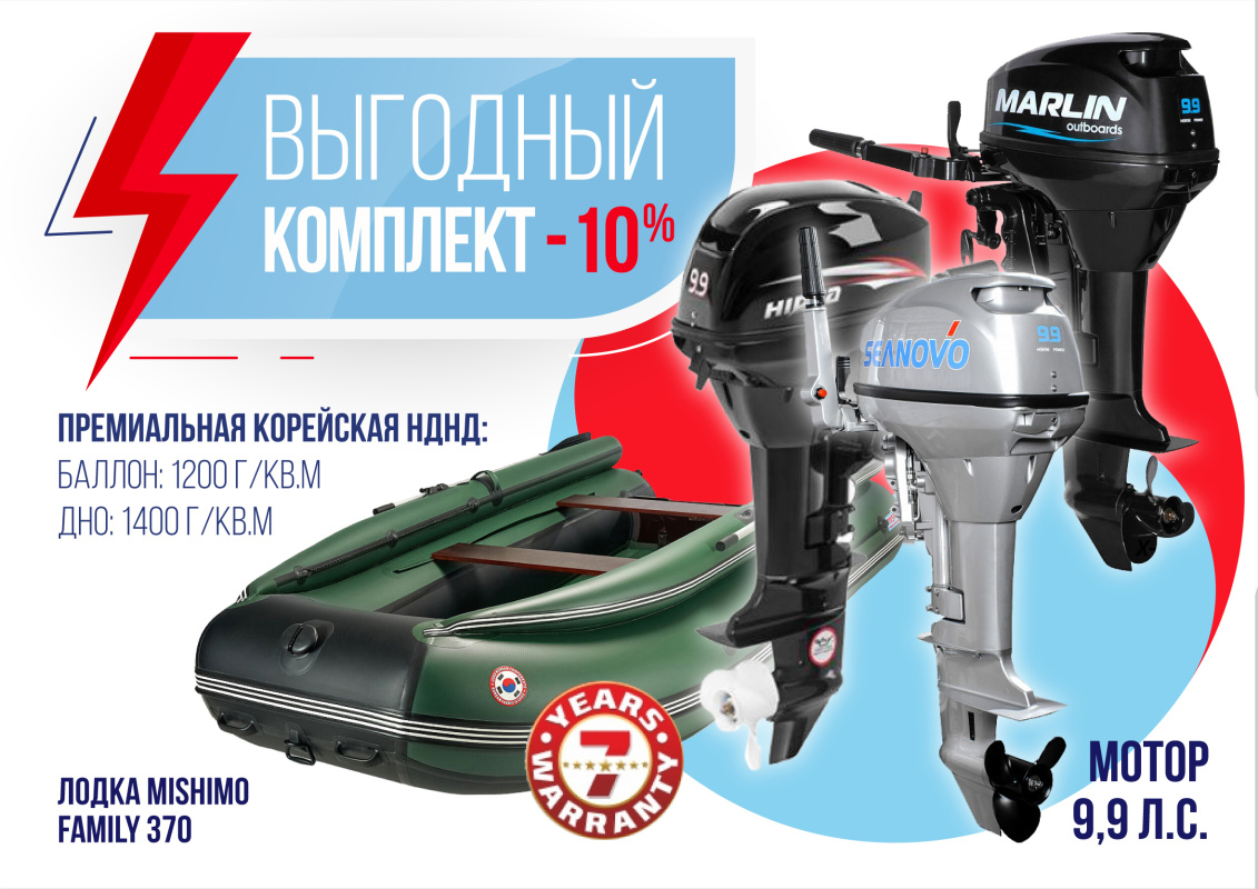 КОМПЛЕКТ ЛОДКА MISHIMO FAMILY LITE 370 + МОТОР 9,9 (15) Л.С. в Муроме