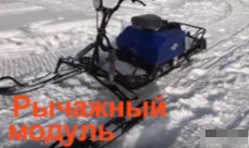 МОТОБУКСИРОВЩИК КОМПАКТНЫЙ ЛИДЕР-СИГМА-2, 8,0+ Л.С., С РЫЧАЖНЫМ ЛЫЖНЫМ МОДУЛЕМ, ВАРИАТОР TAV2-40 в Муроме